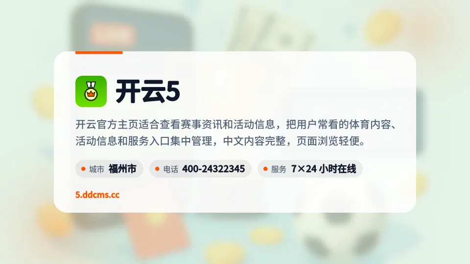 关于开云5